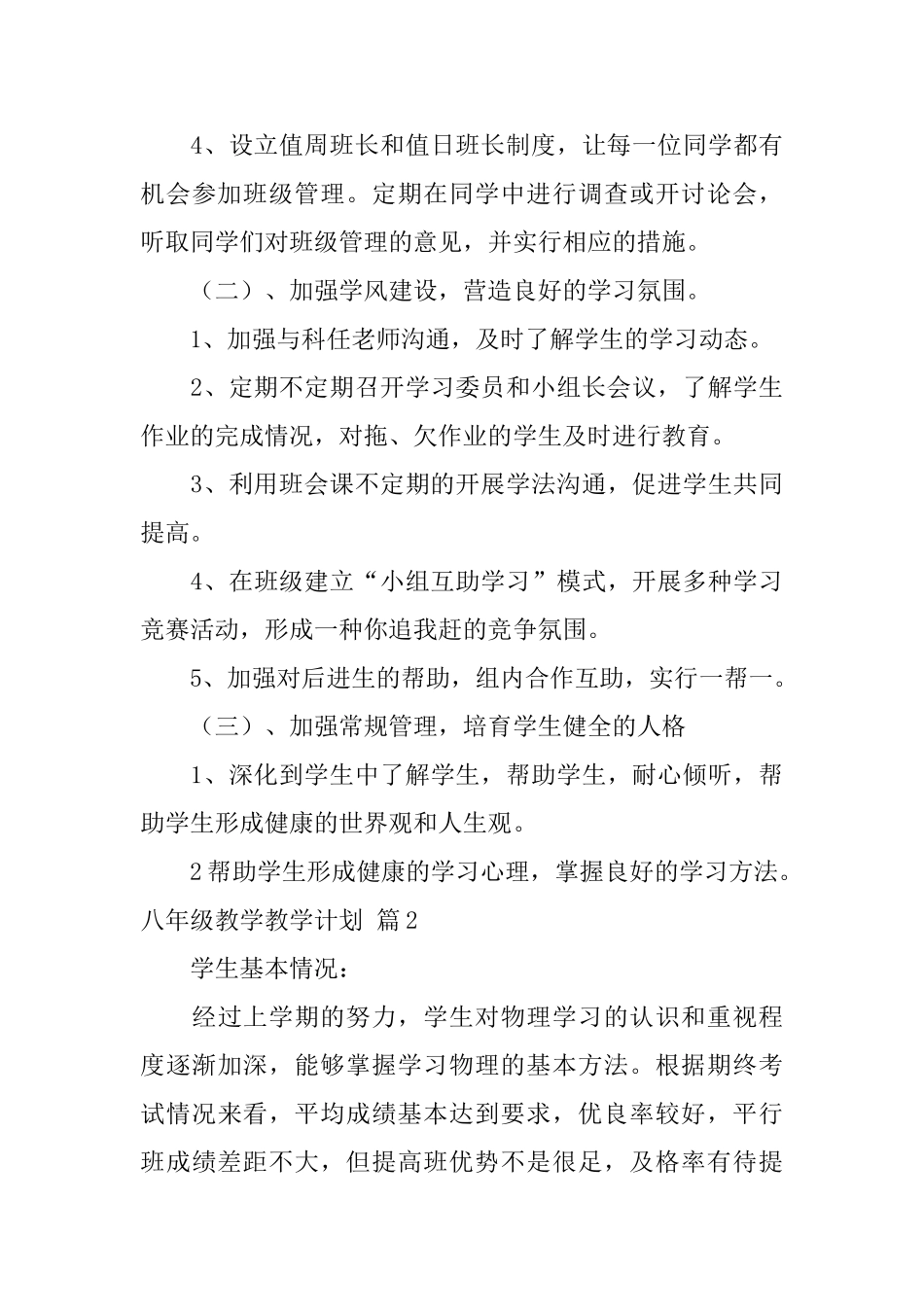 八年级教学教学计划四篇_第3页