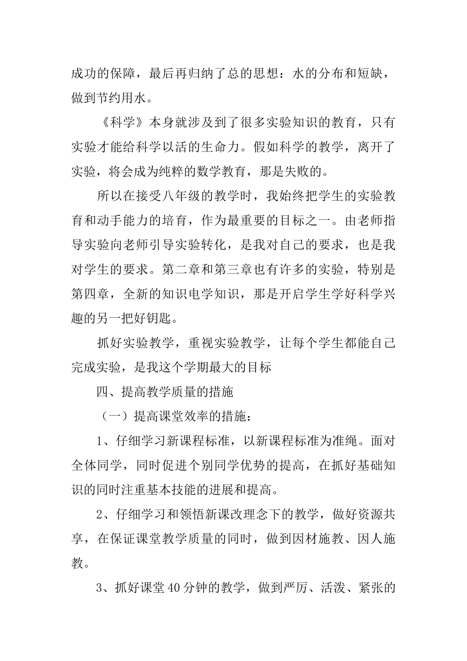八年级教学教学计划汇编五篇_第3页