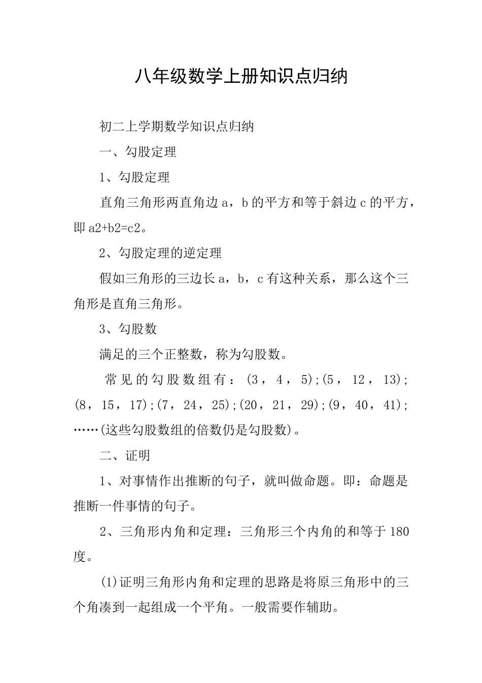 八年级数学上册知识点归纳_第1页