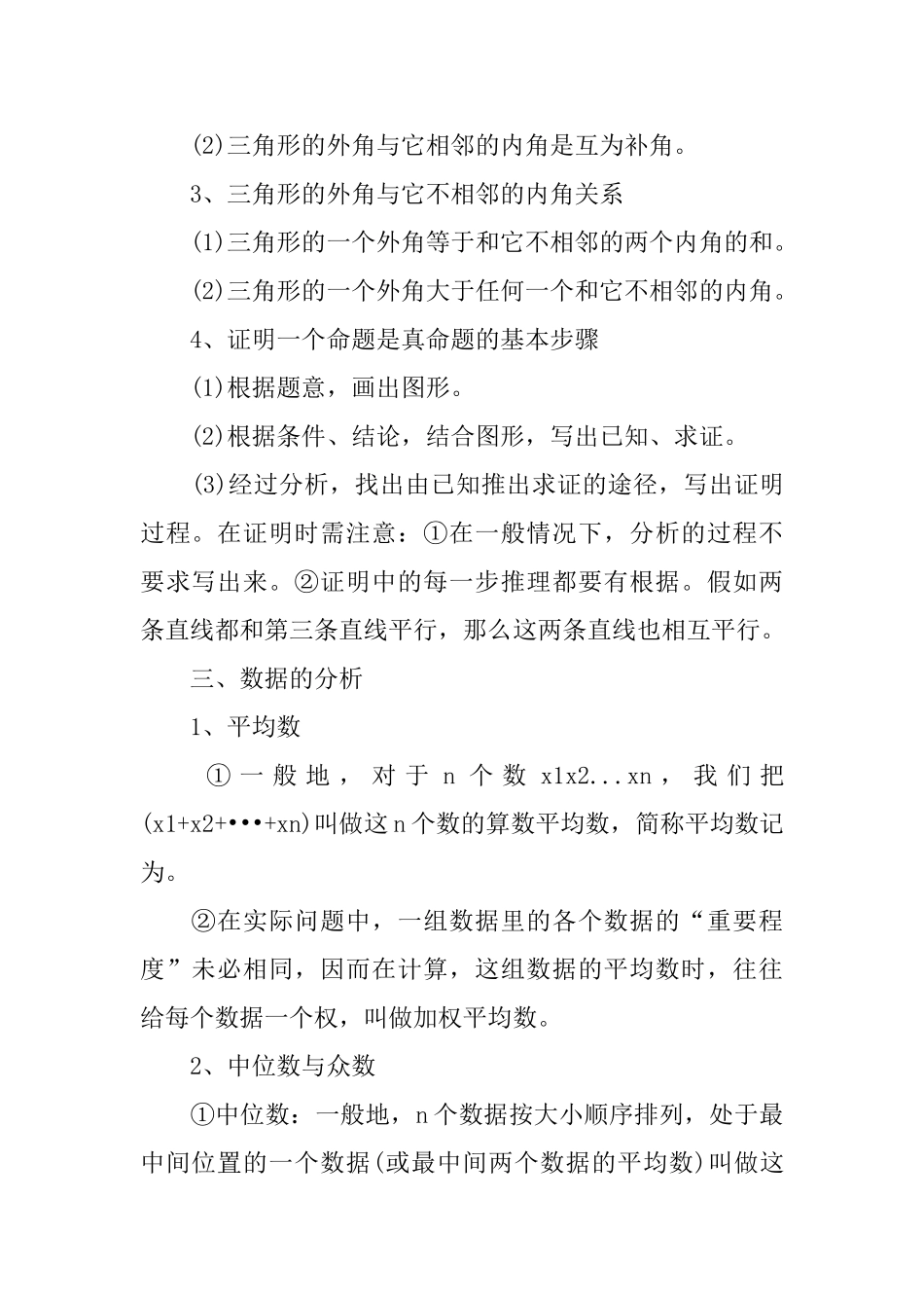 八年级数学上册知识点归纳_第2页