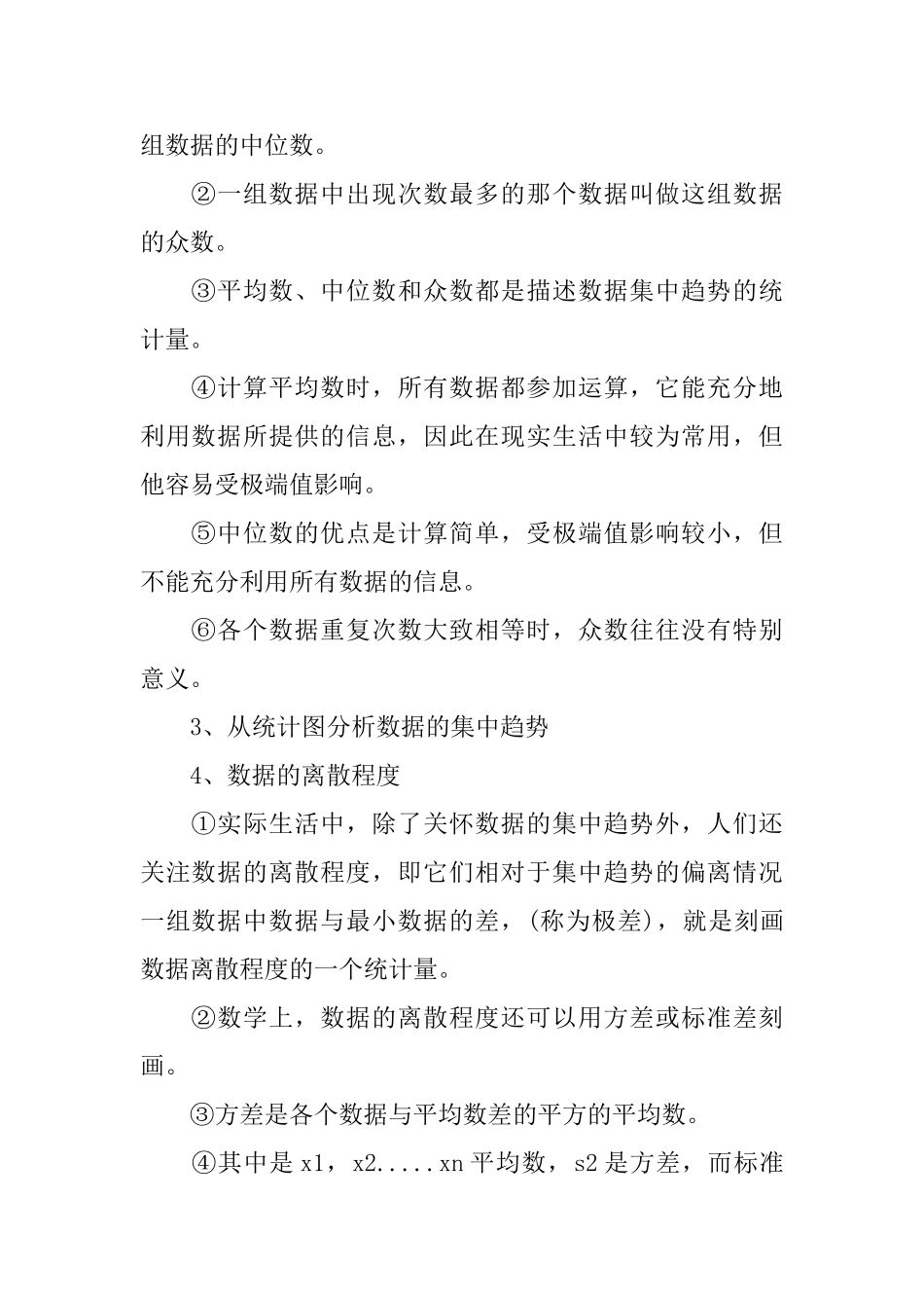 八年级数学上册知识点归纳_第3页