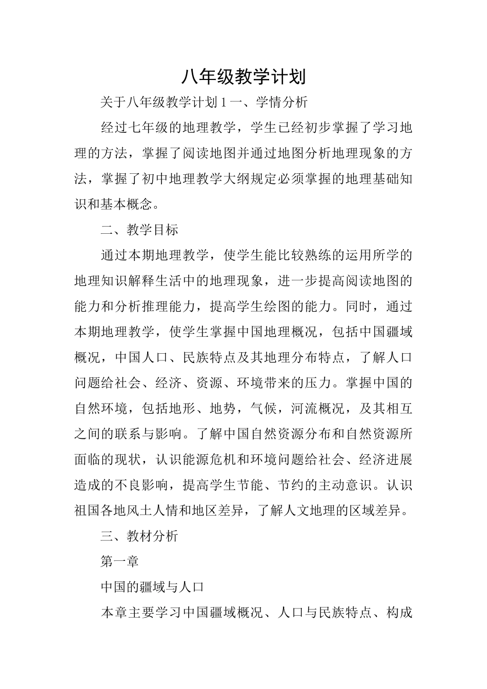 八年级教学计划_第1页