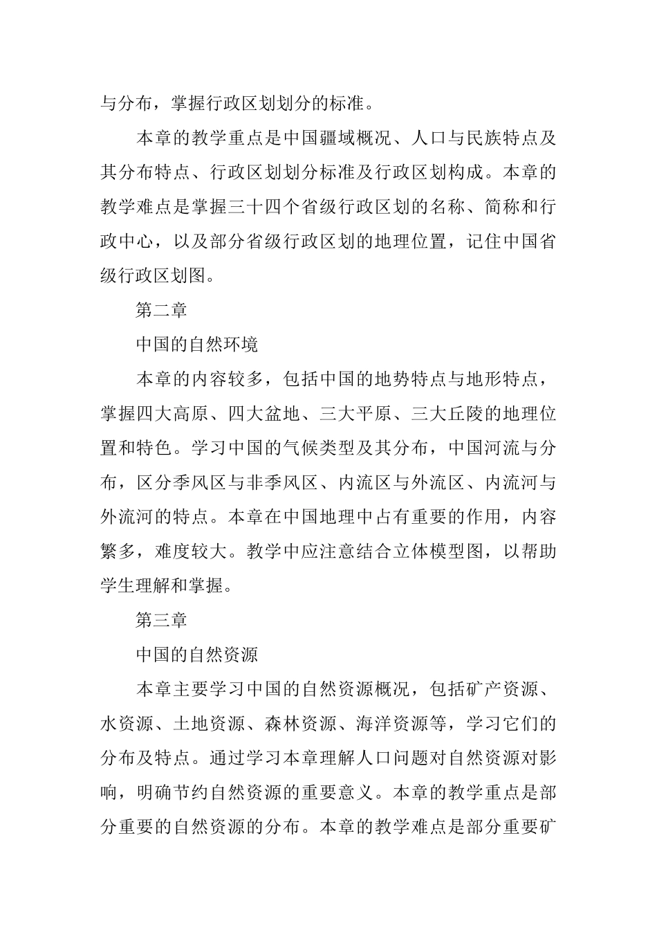 八年级教学计划_第2页