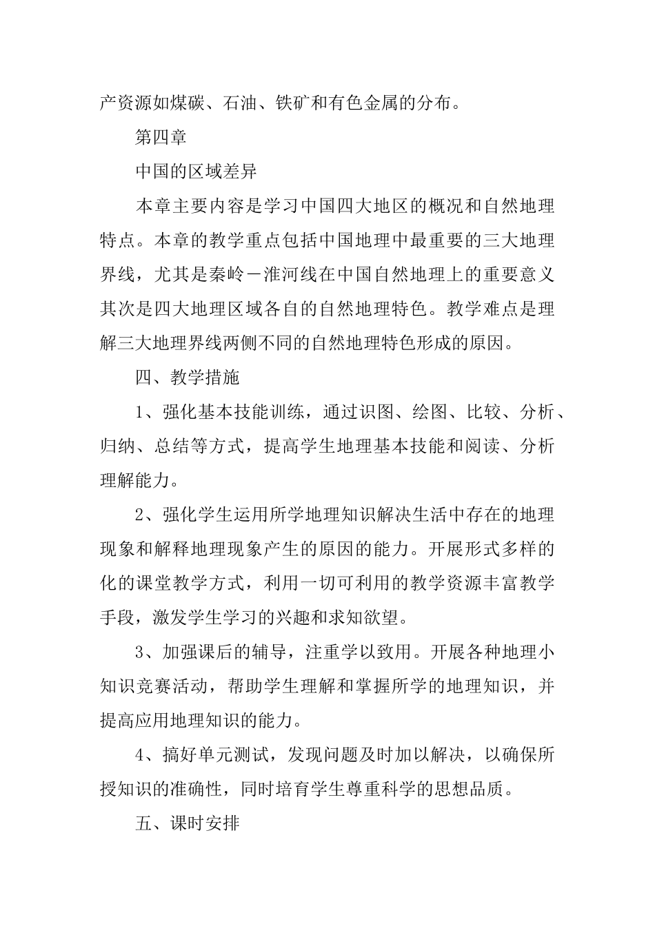 八年级教学计划_第3页