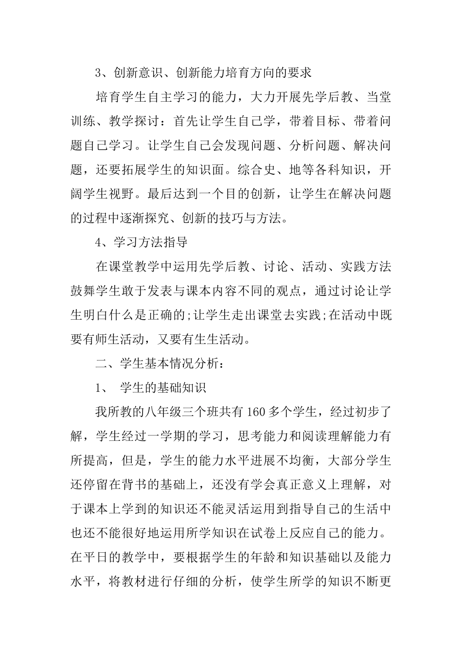 八年级教科版政治教学计划_第2页
