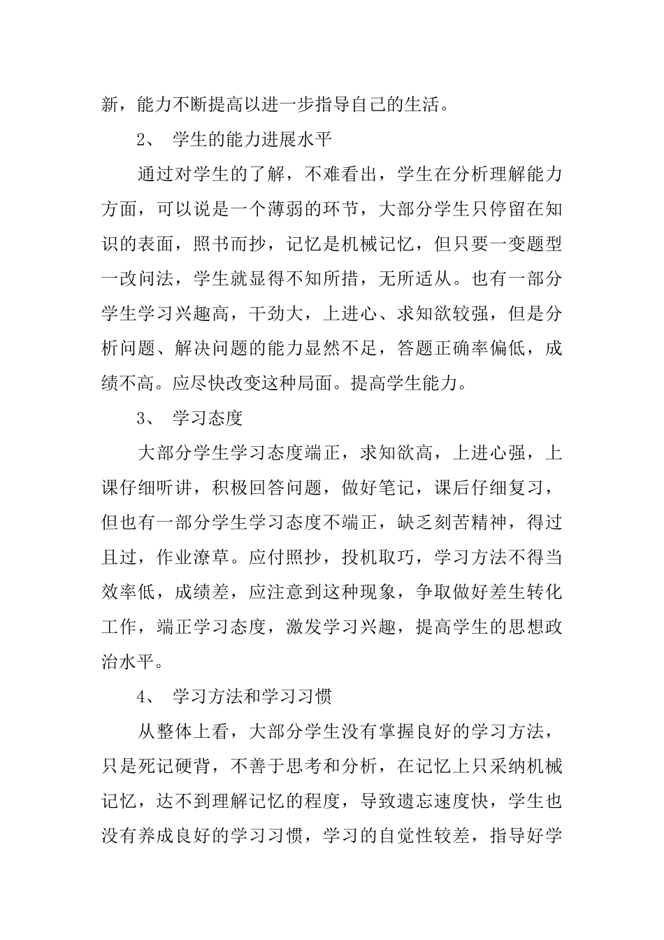 八年级教科版政治教学计划_第3页