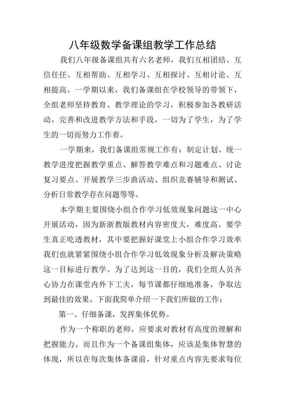 八年级数学备课组教学工作总结_第1页