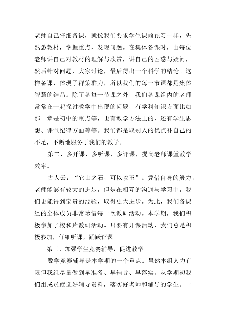 八年级数学备课组教学工作总结_第2页