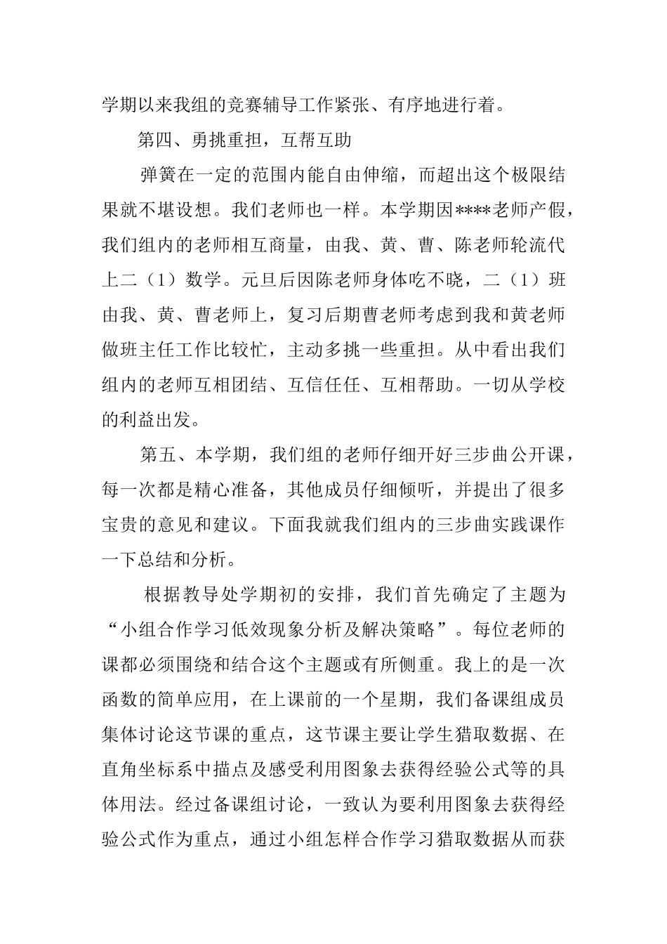 八年级数学备课组教学工作总结_第3页