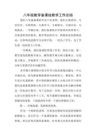 八年级数学备课组教学工作总结
