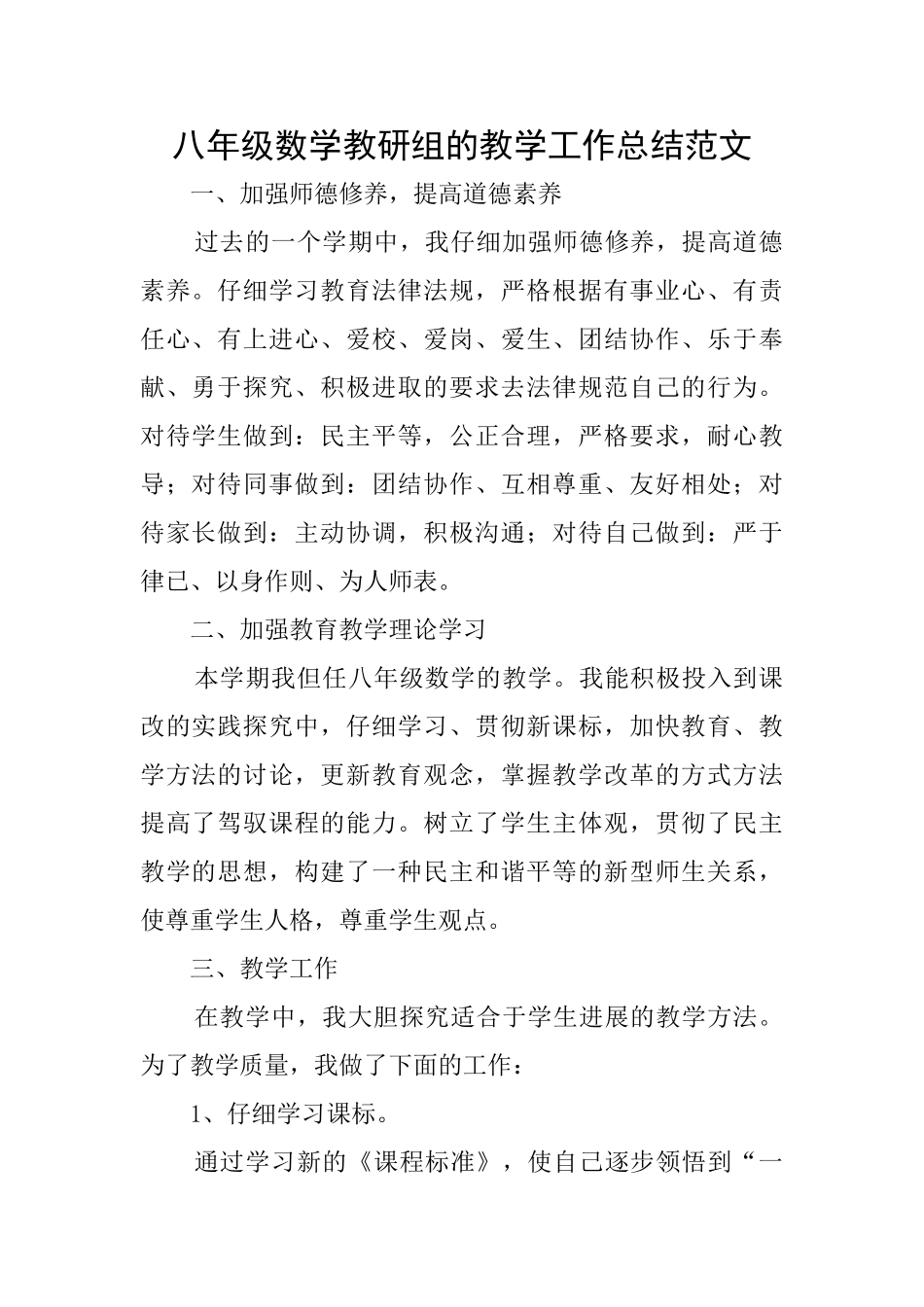 八年级数学教研组的教学工作总结范文_第1页