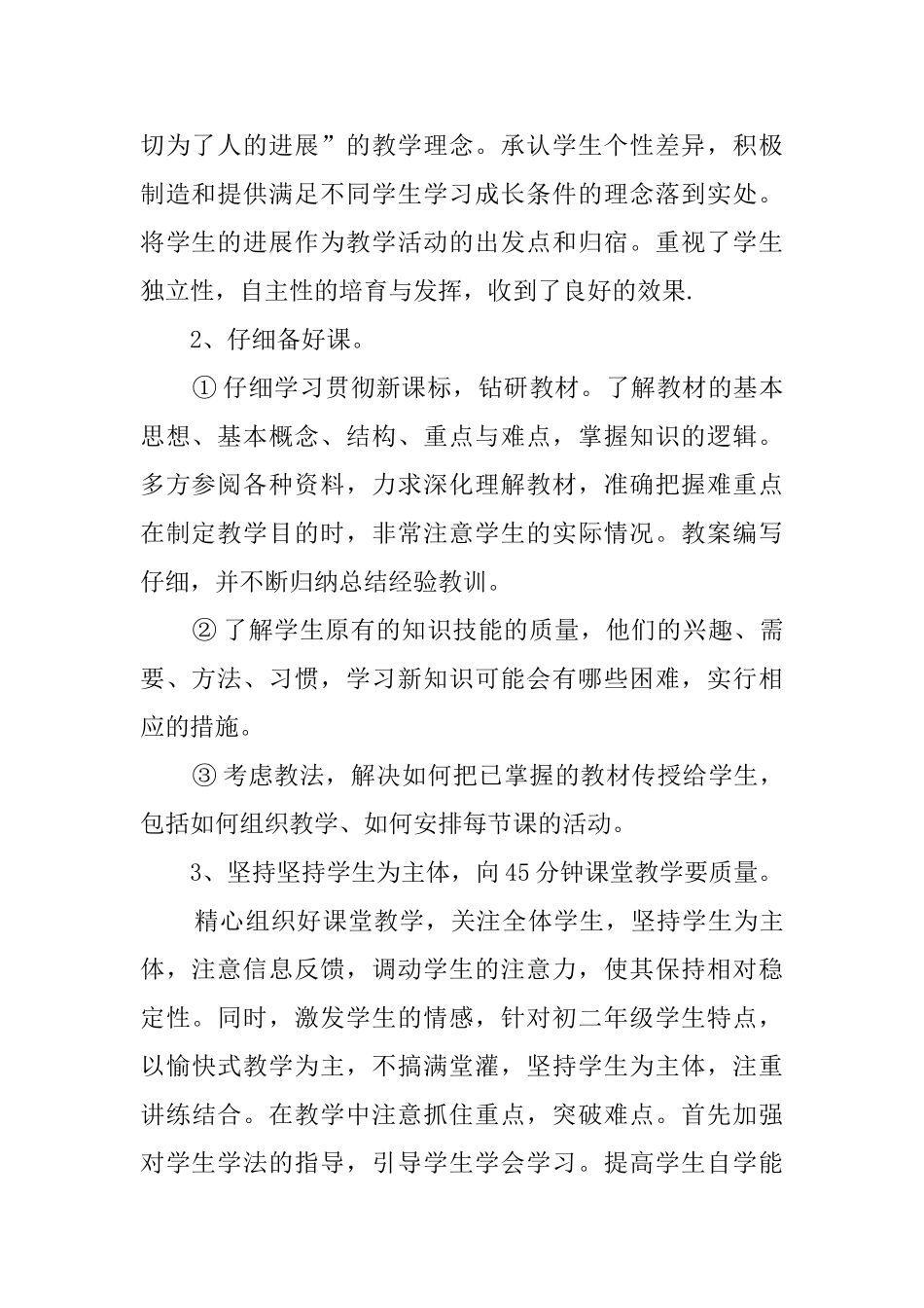 八年级数学教研组的教学工作总结范文_第2页