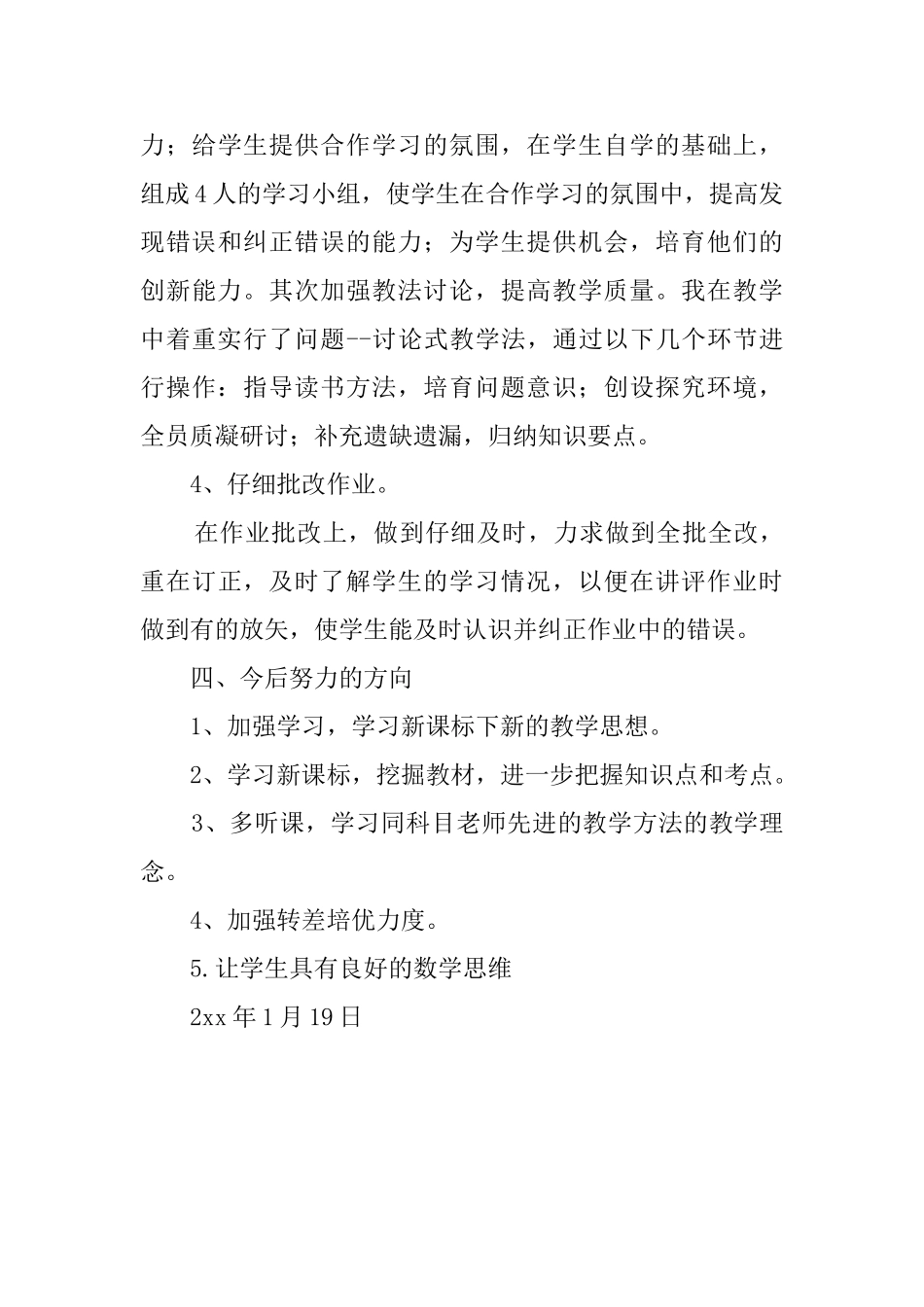 八年级数学教研组的教学工作总结范文_第3页