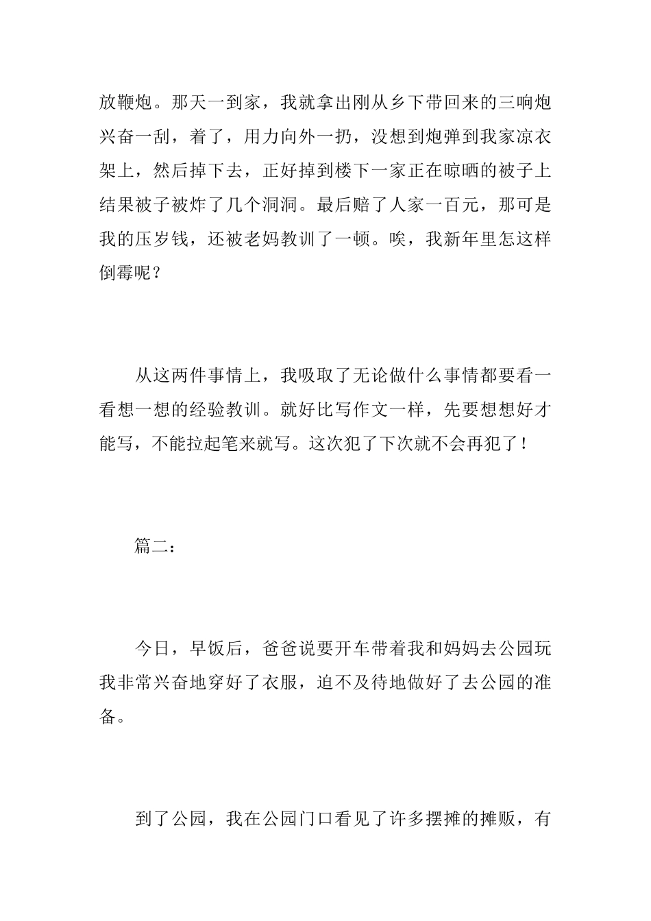 八年级春节趣事周记400字_第2页