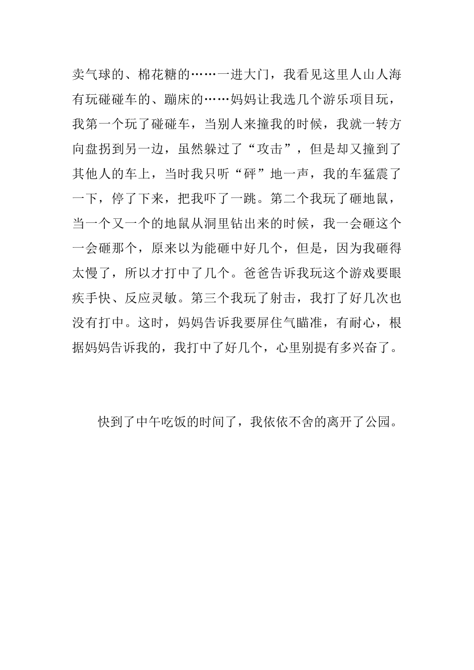 八年级春节趣事周记400字_第3页