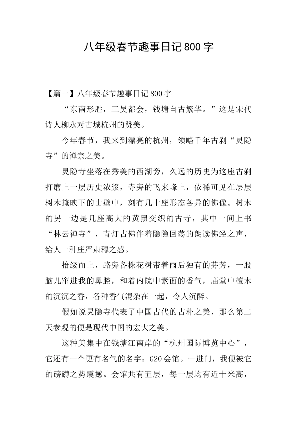 八年级春节趣事日记800字_第1页