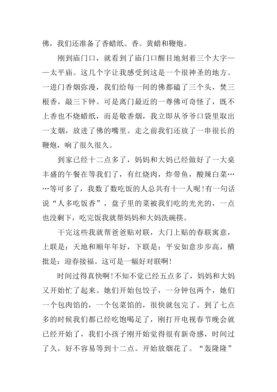 八年级春节趣事日记800字_第3页