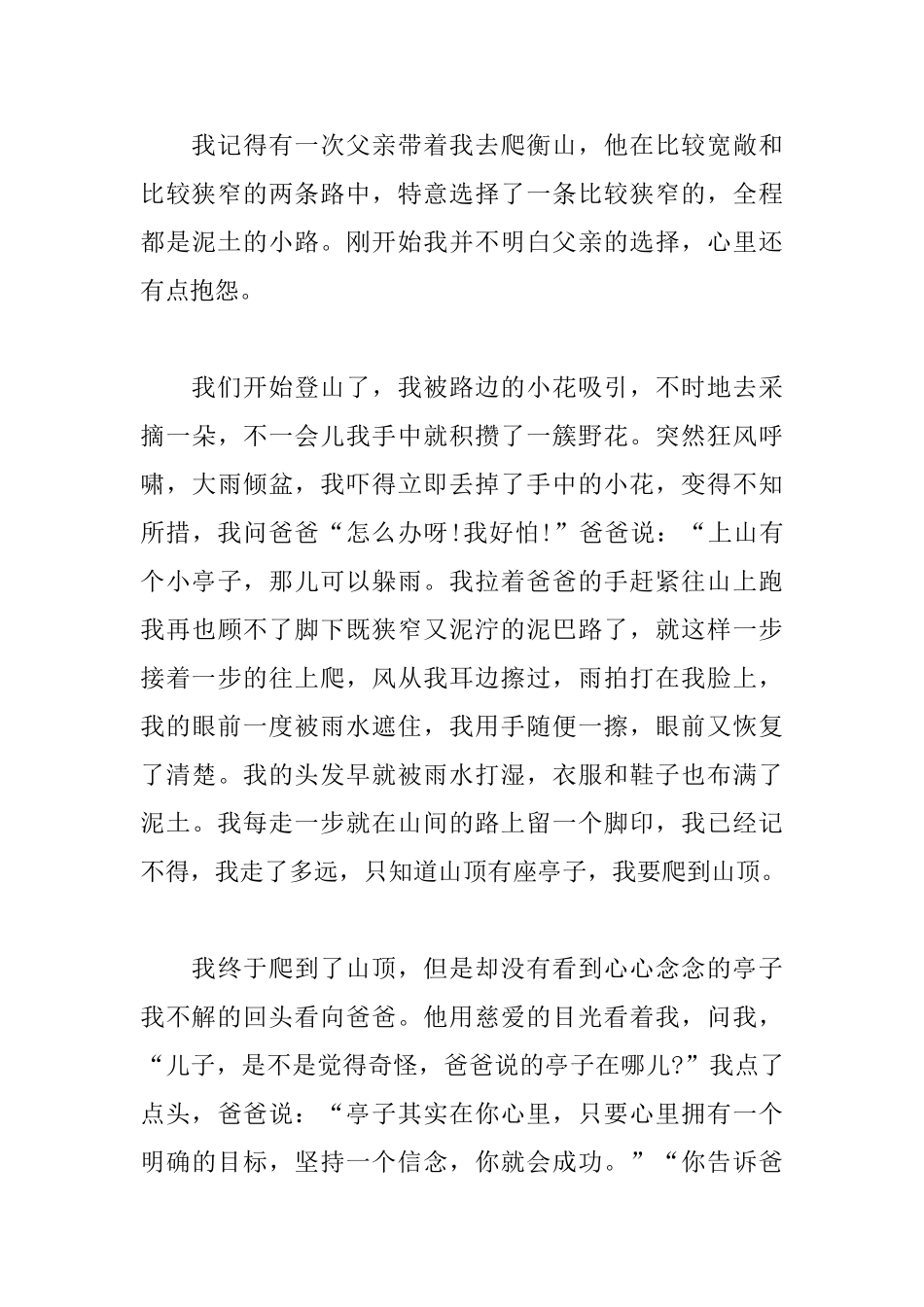 八年级暑假旅游见闻周记600字_第3页