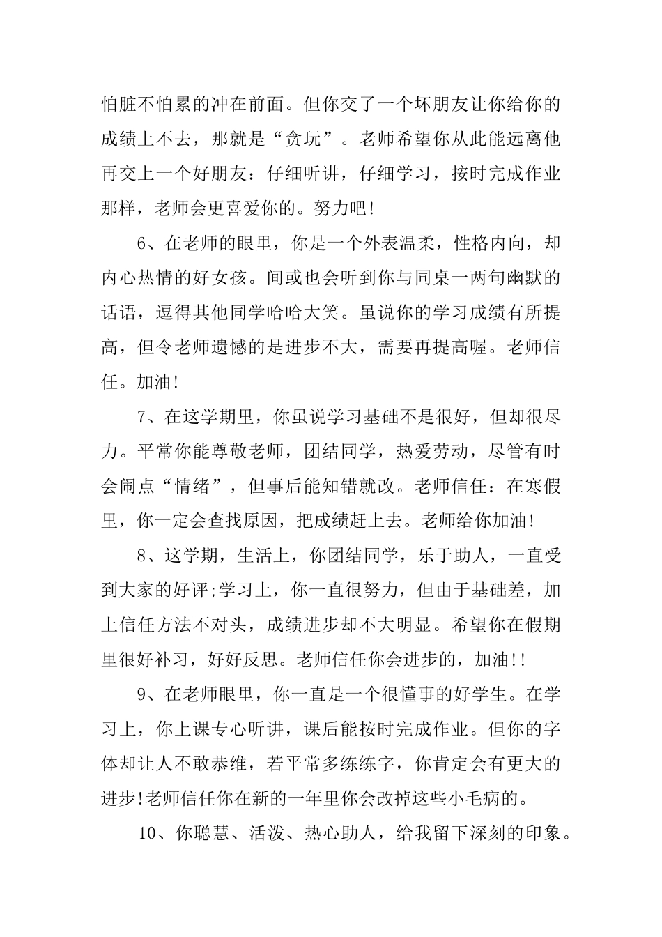 八年级期末学生评语_第2页