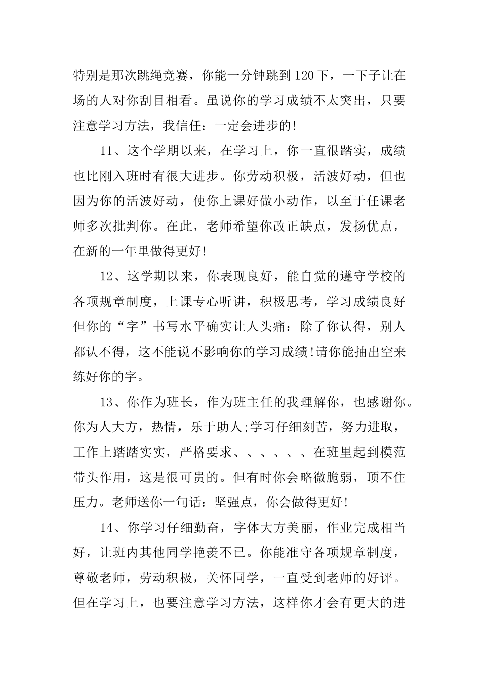 八年级期末学生评语_第3页