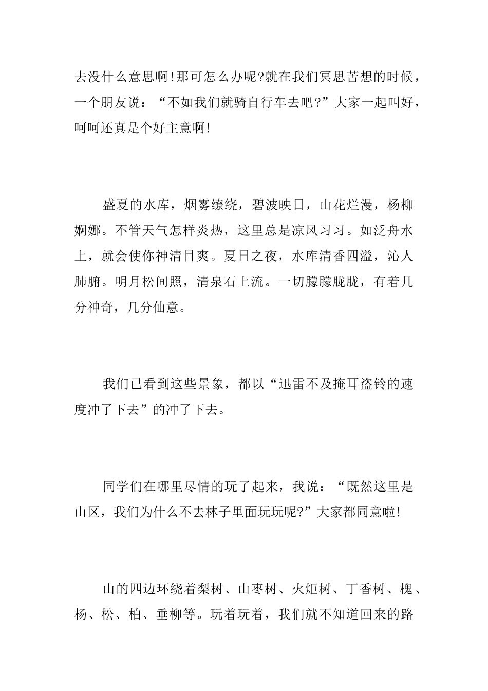 八年级暑假游记日记600字_第2页