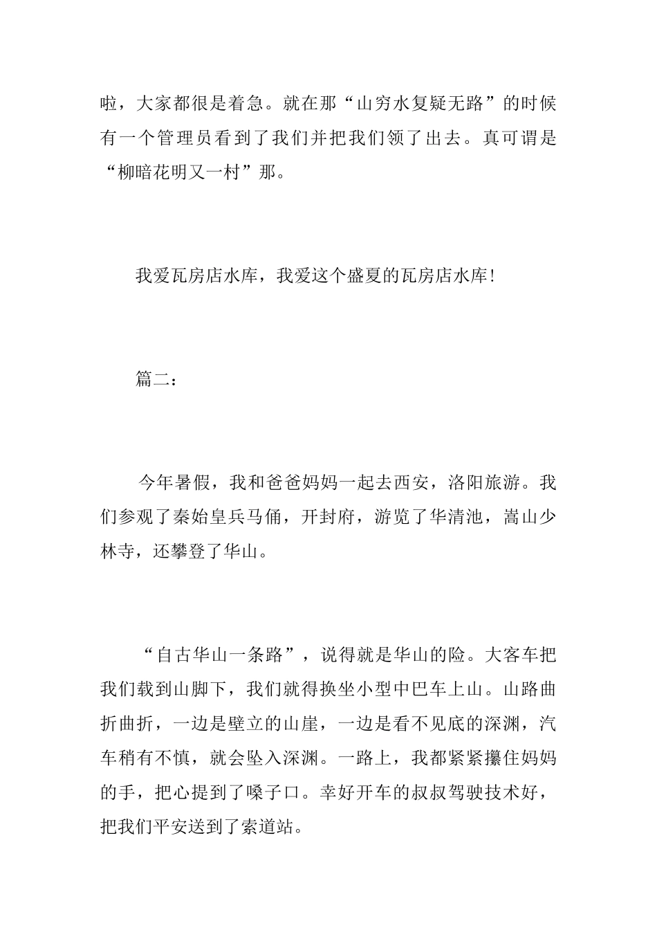八年级暑假游记日记600字_第3页