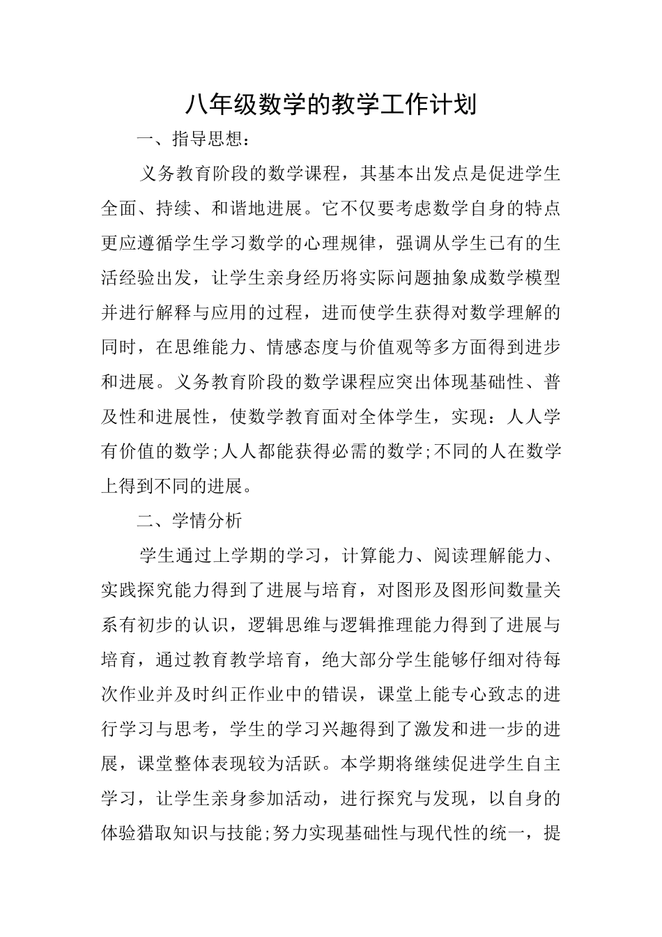 八年级数学的教学工作计划_第1页