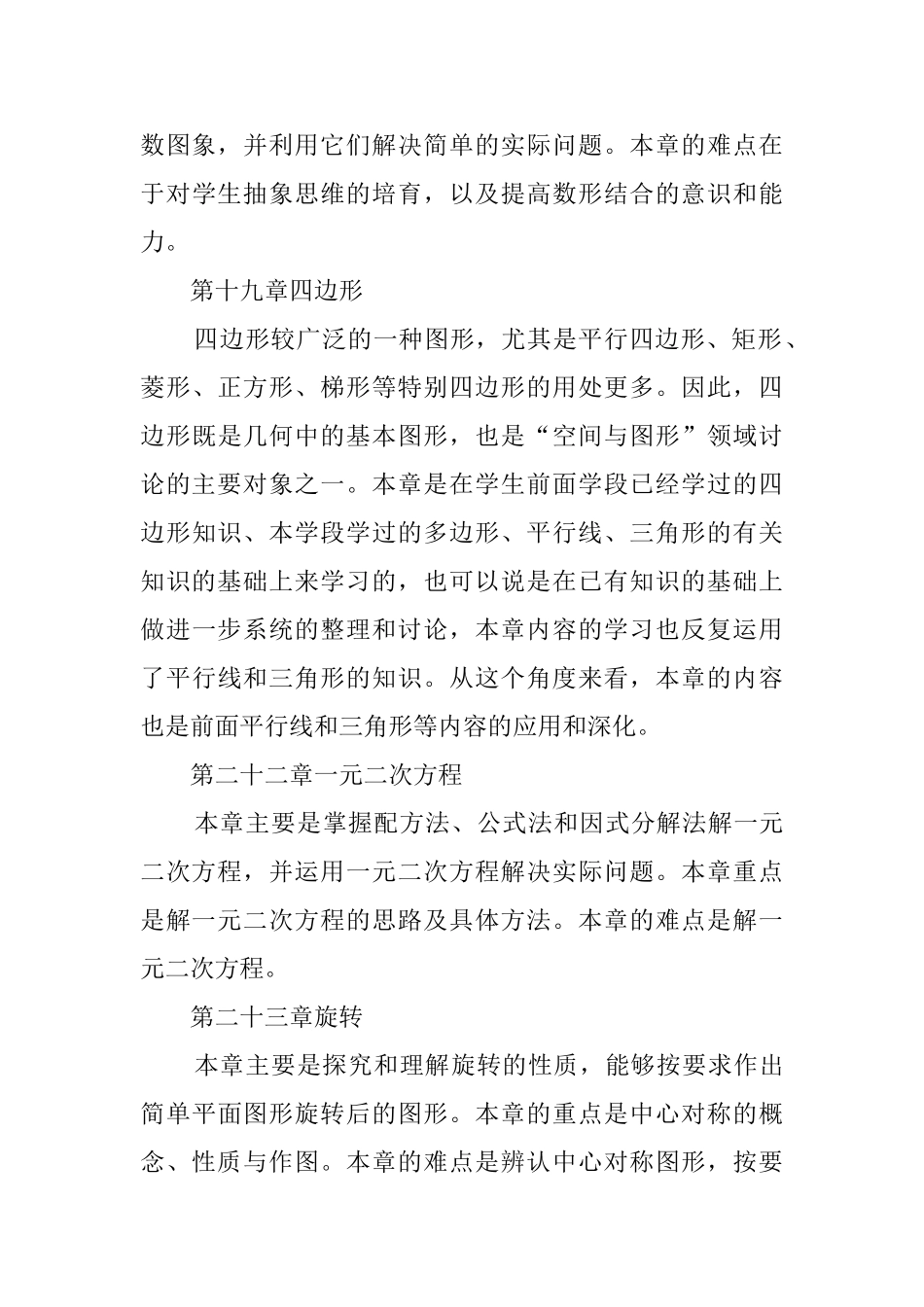 八年级数学的教学工作计划_第3页