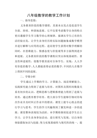八年级数学的教学工作计划
