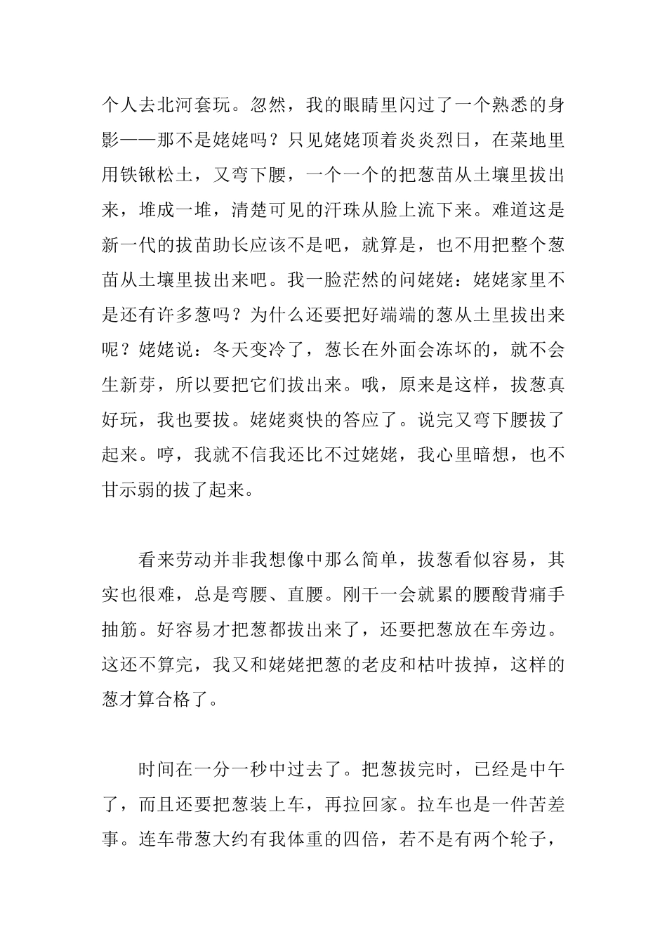 八年级有趣的国庆节日记500字5篇_第3页