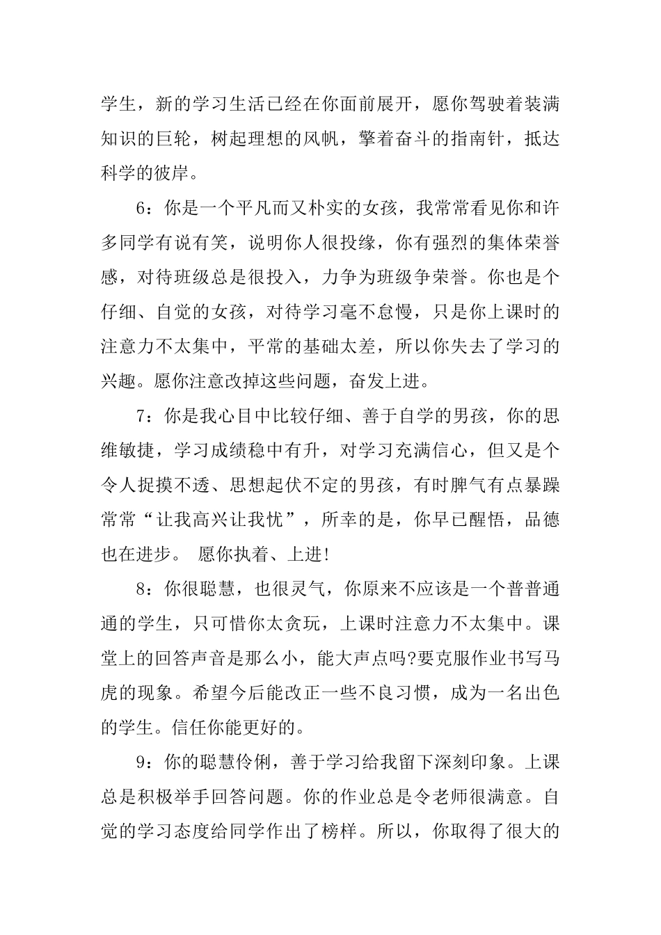 八年级期末家长评语_第2页