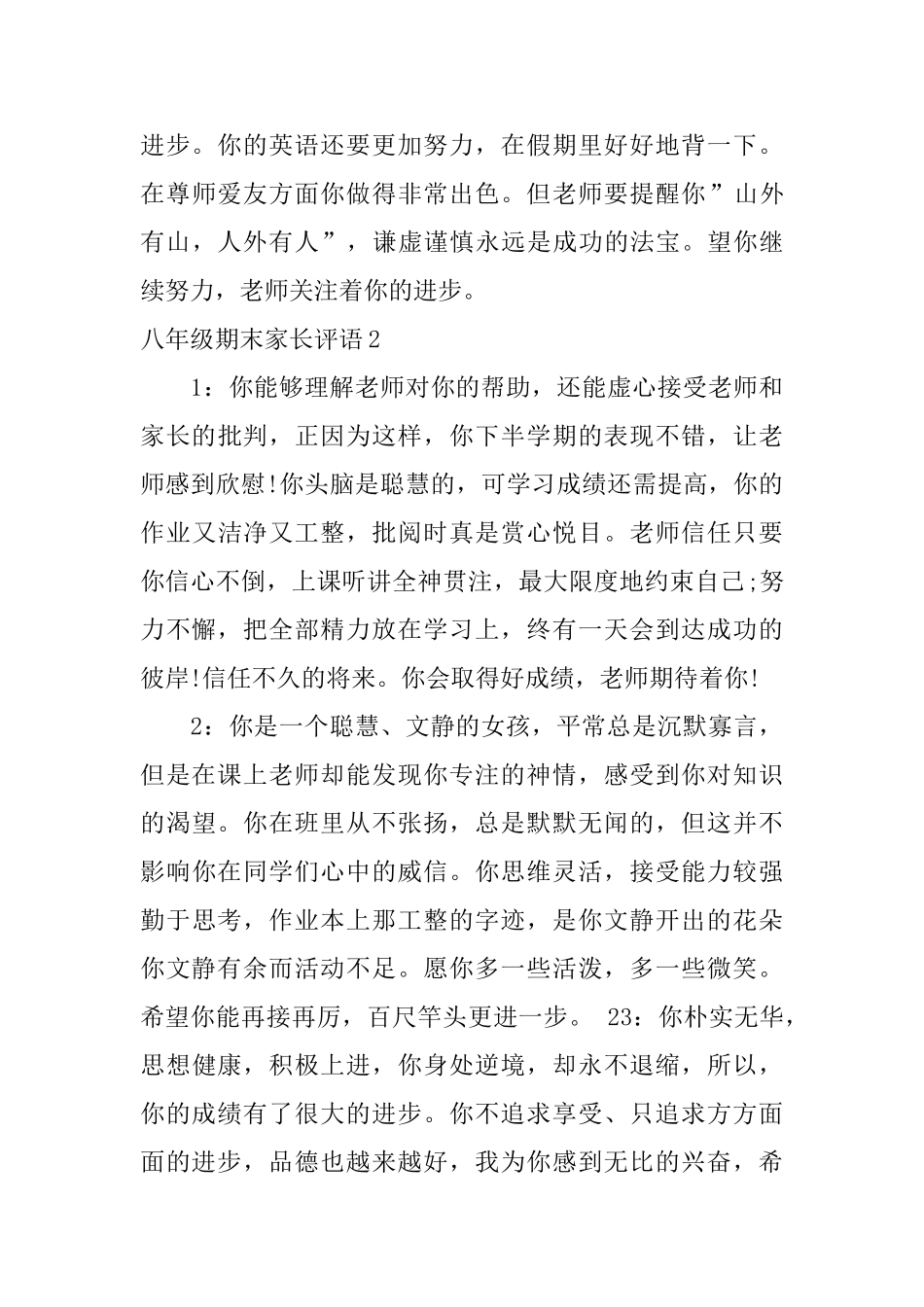八年级期末家长评语_第3页