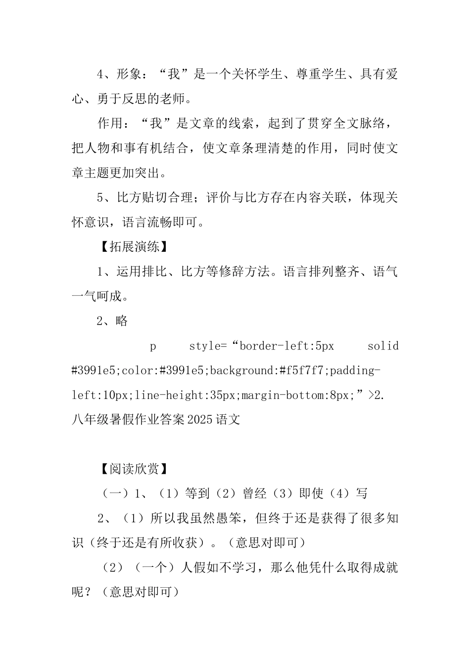 八年级暑假作业答案2025语文_第2页