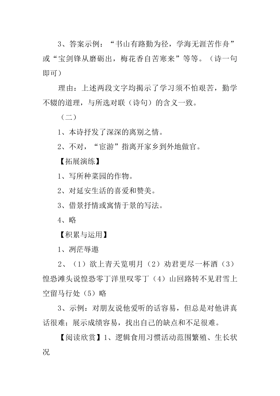 八年级暑假作业答案2025语文_第3页