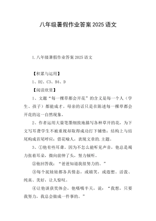 八年级暑假作业答案2025语文