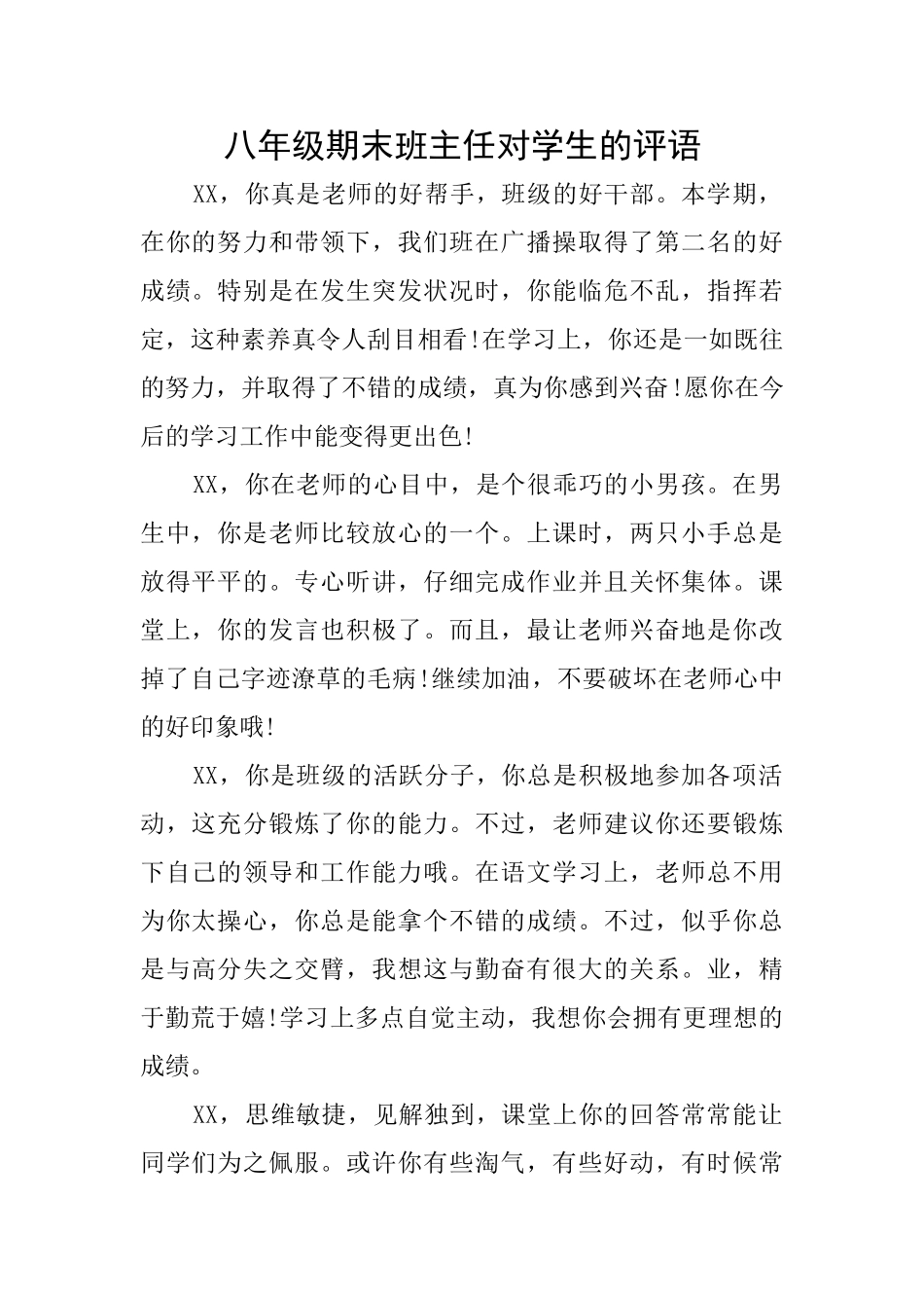 八年级期末班主任对学生的评语_第1页
