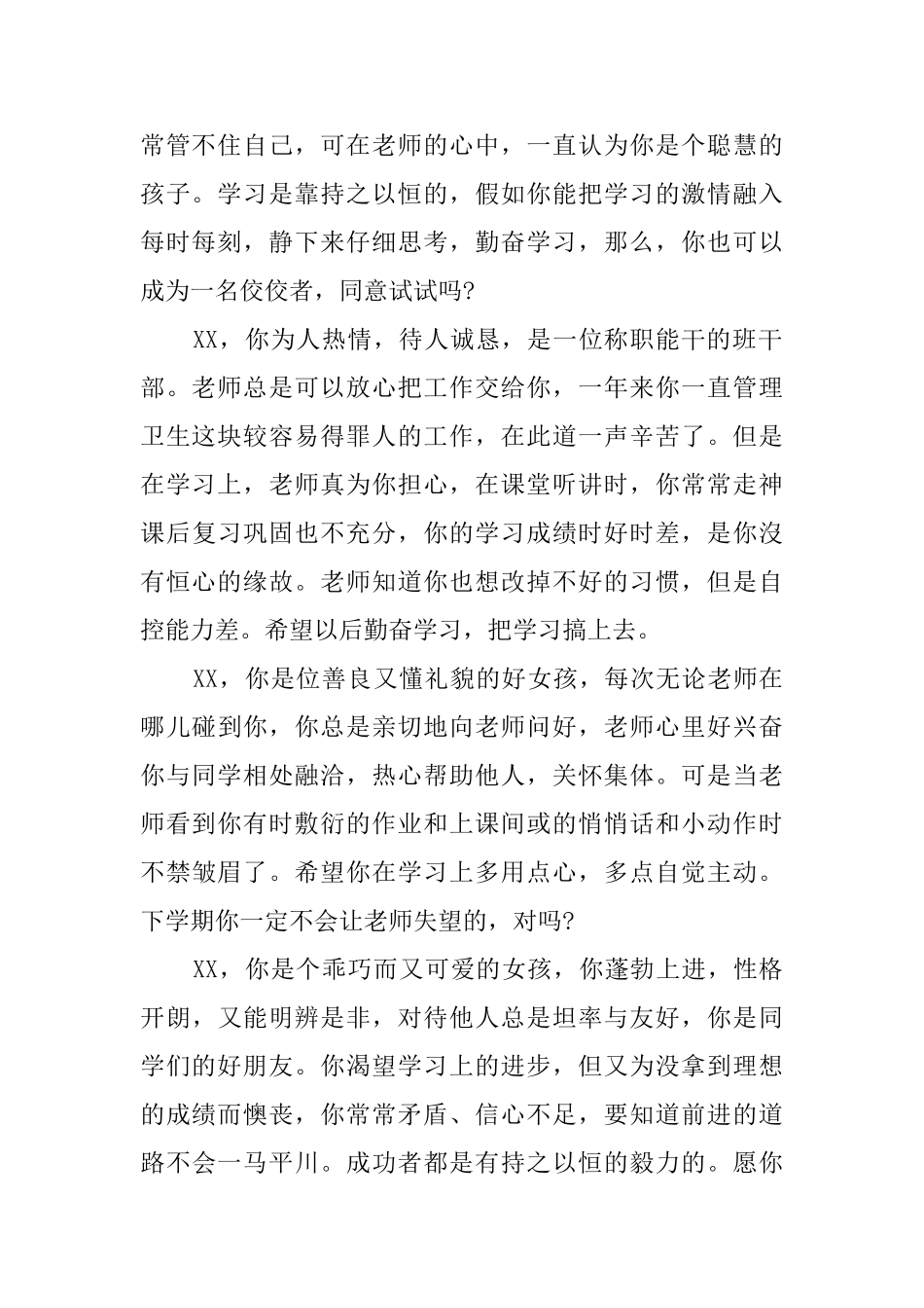 八年级期末班主任对学生的评语_第2页