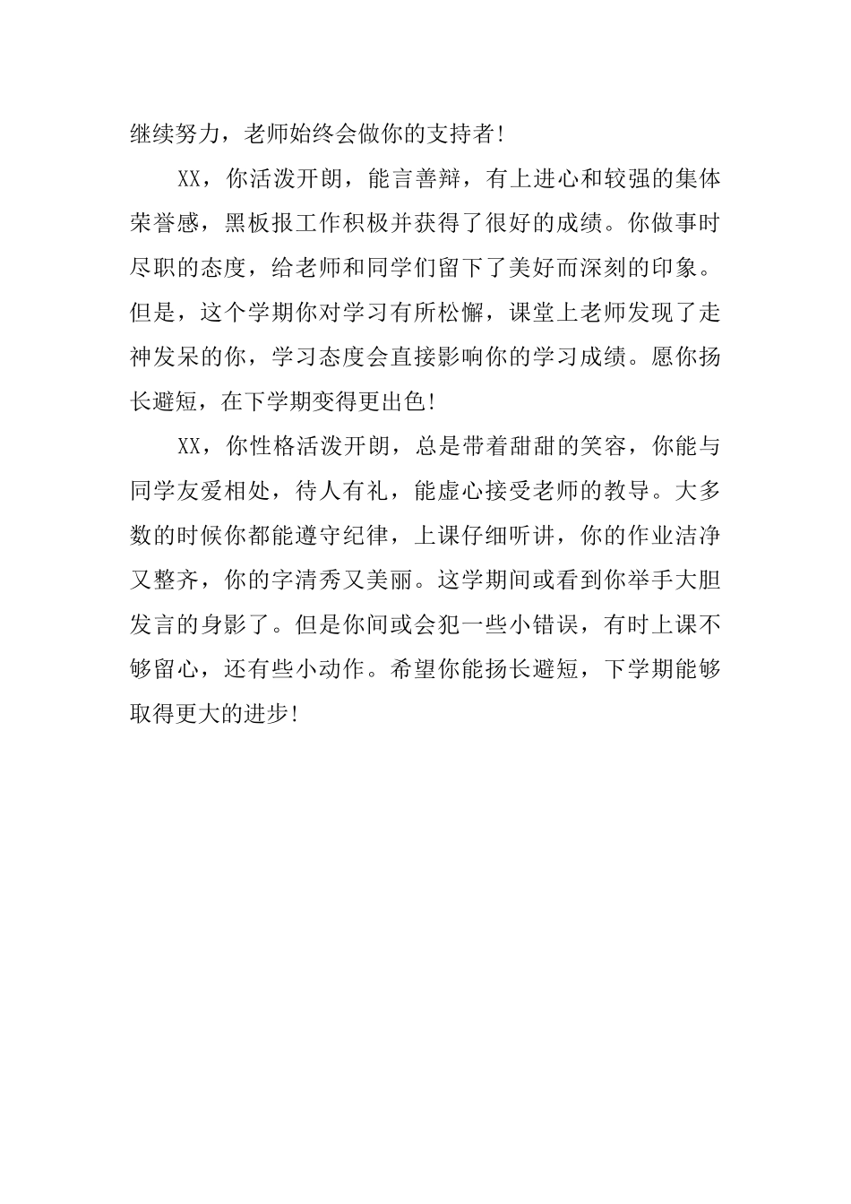 八年级期末班主任对学生的评语_第3页