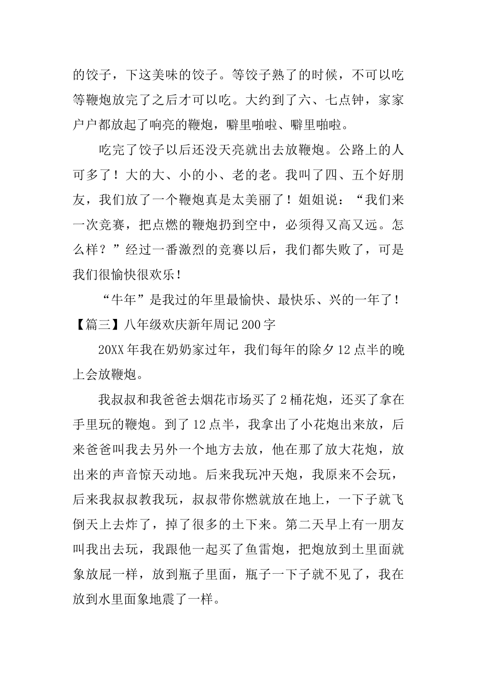 八年级欢庆新年周记200字_第2页