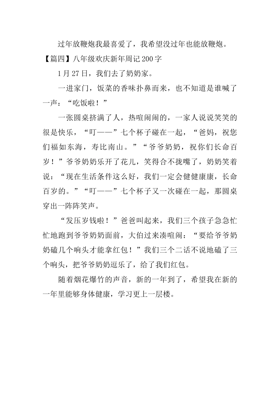 八年级欢庆新年周记200字_第3页