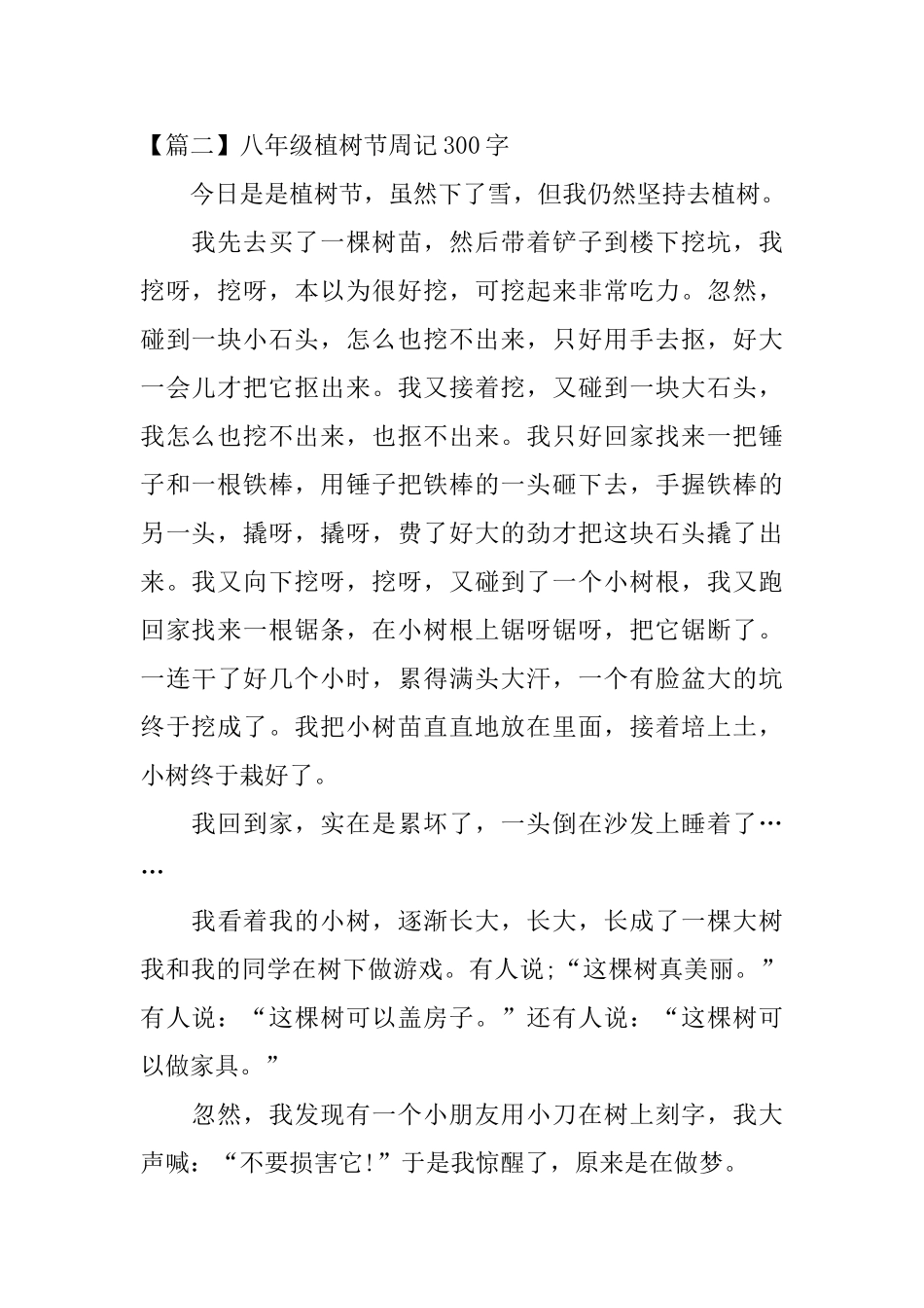 八年级植树节周记300字_第2页