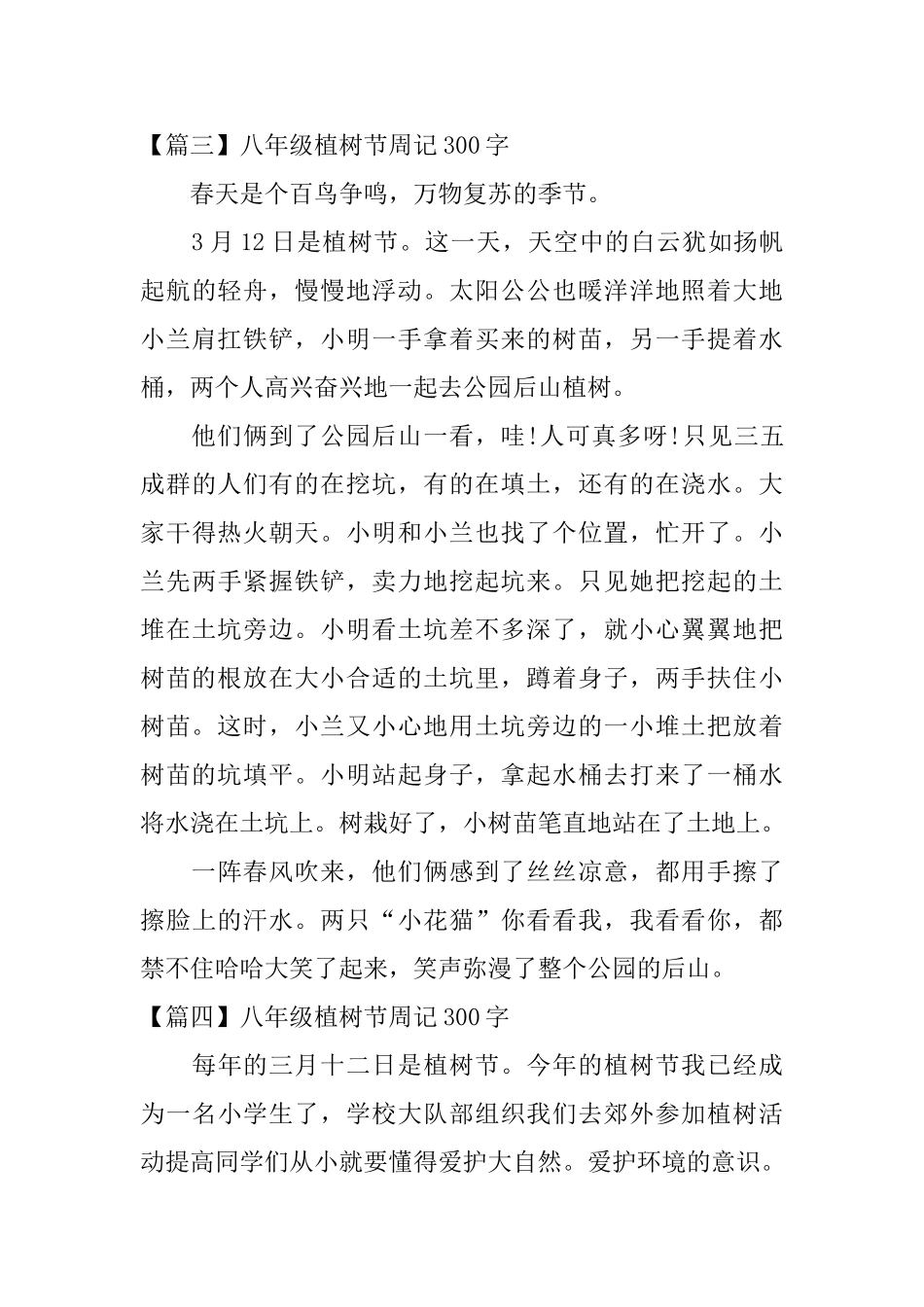 八年级植树节周记300字_第3页