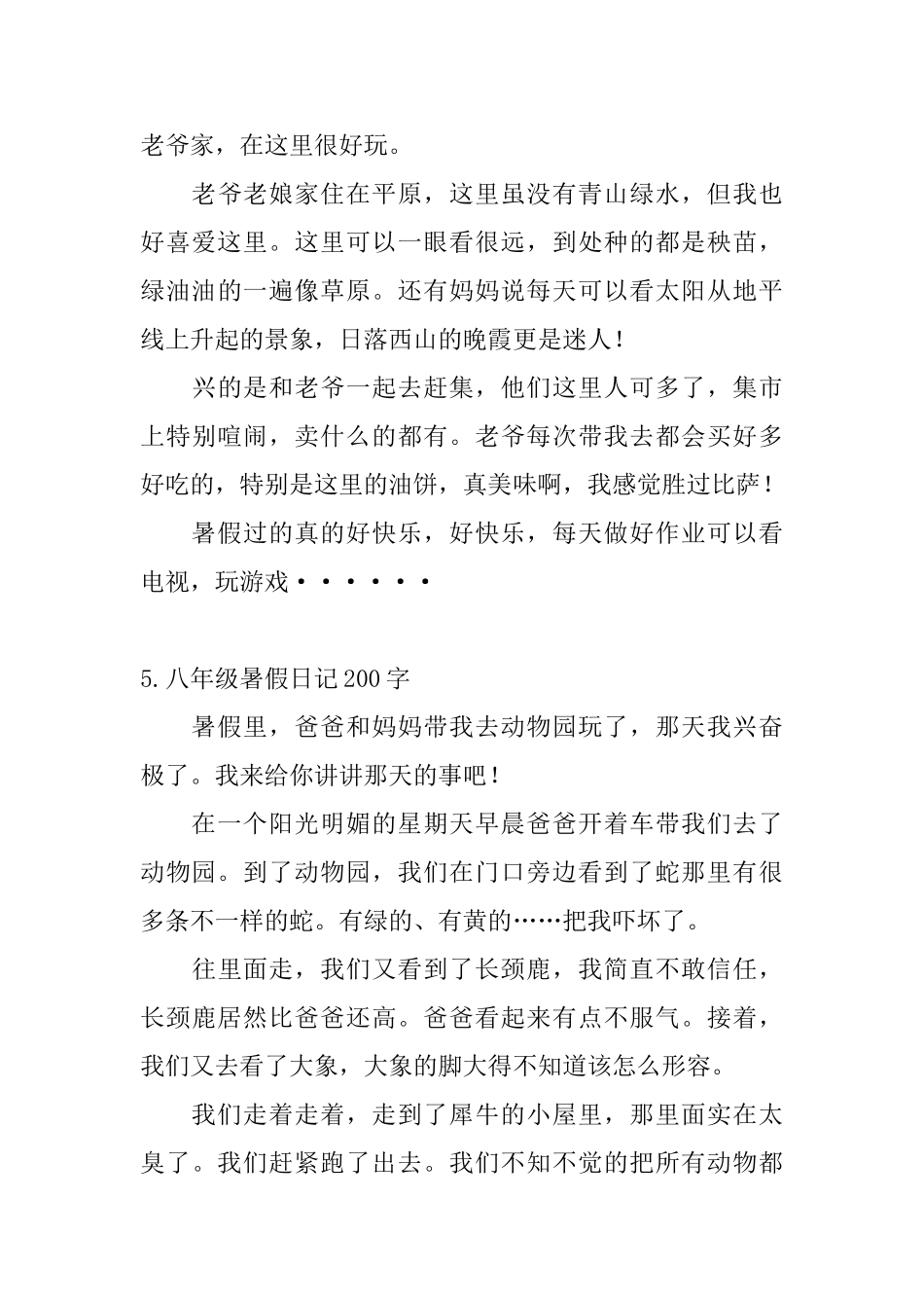 八年级暑假日记200字10篇_第3页