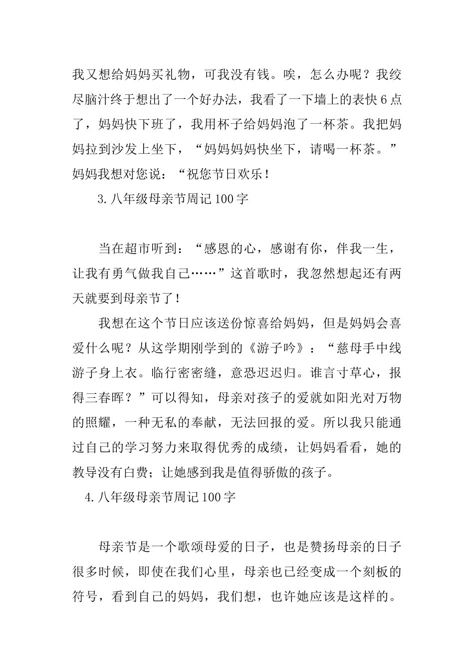 八年级母亲节周记100字_第2页
