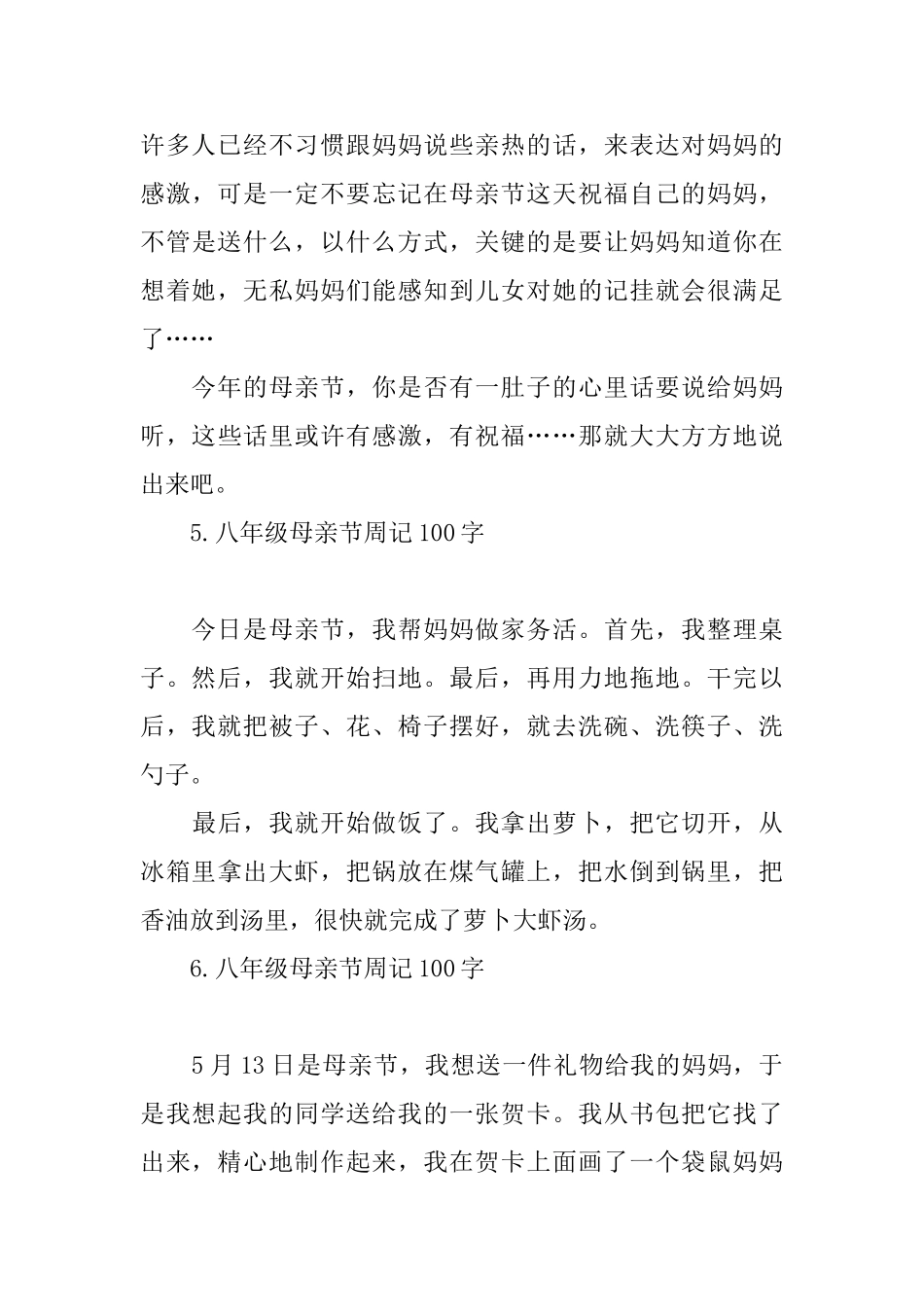 八年级母亲节周记100字_第3页