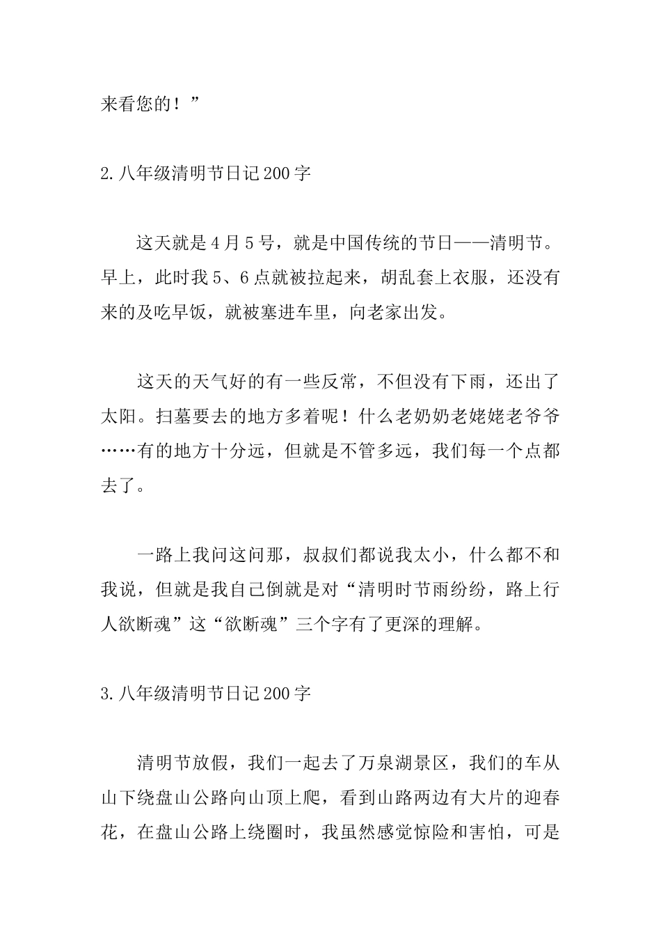 八年级清明节日记200字6篇_第2页