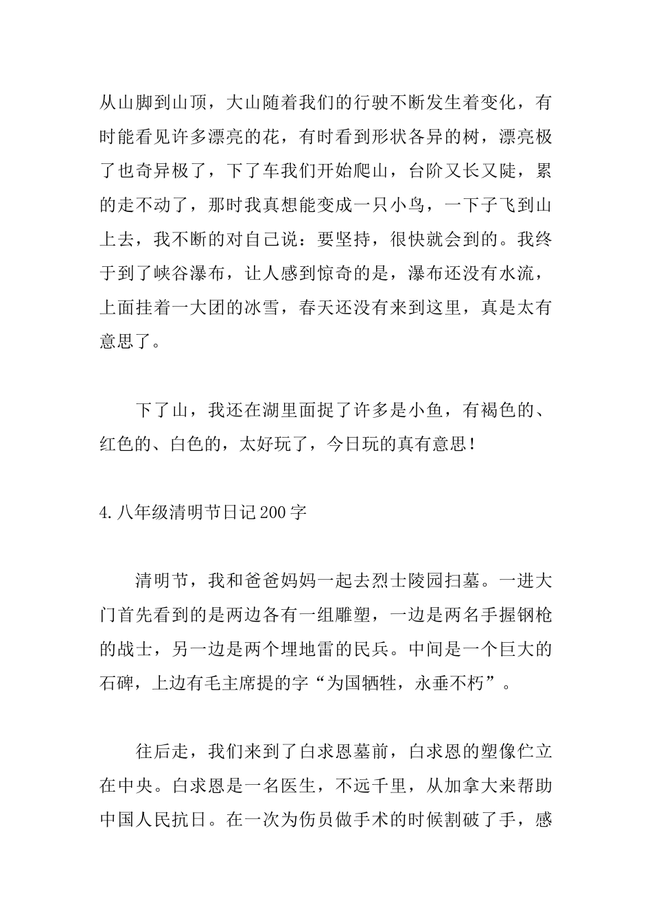 八年级清明节日记200字6篇_第3页