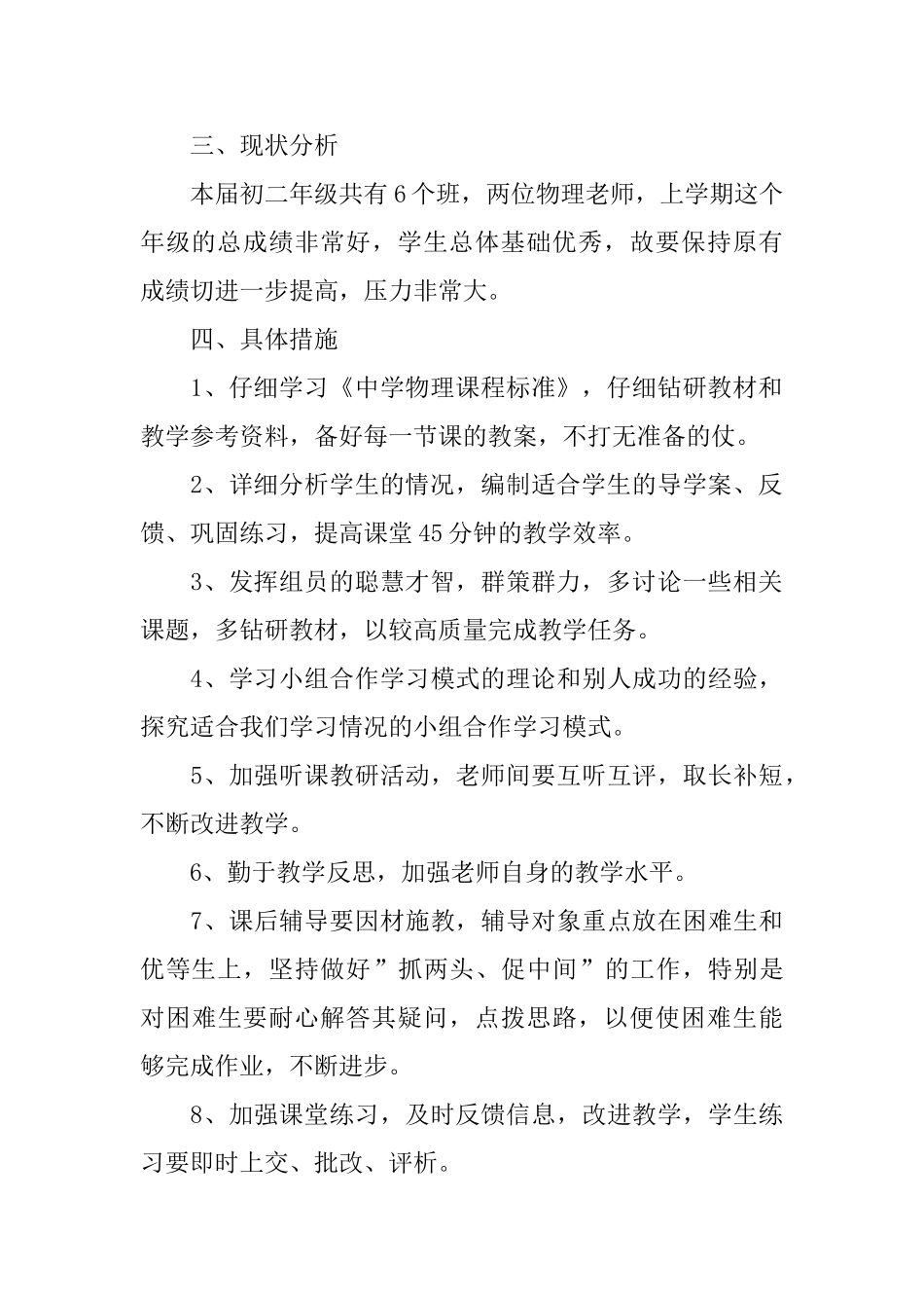 八年级物理下学期教学工作计划_第2页