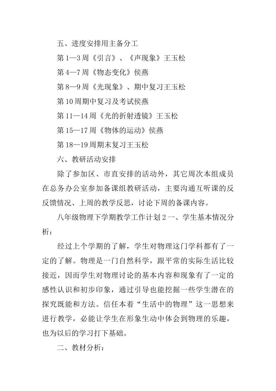 八年级物理下学期教学工作计划_第3页