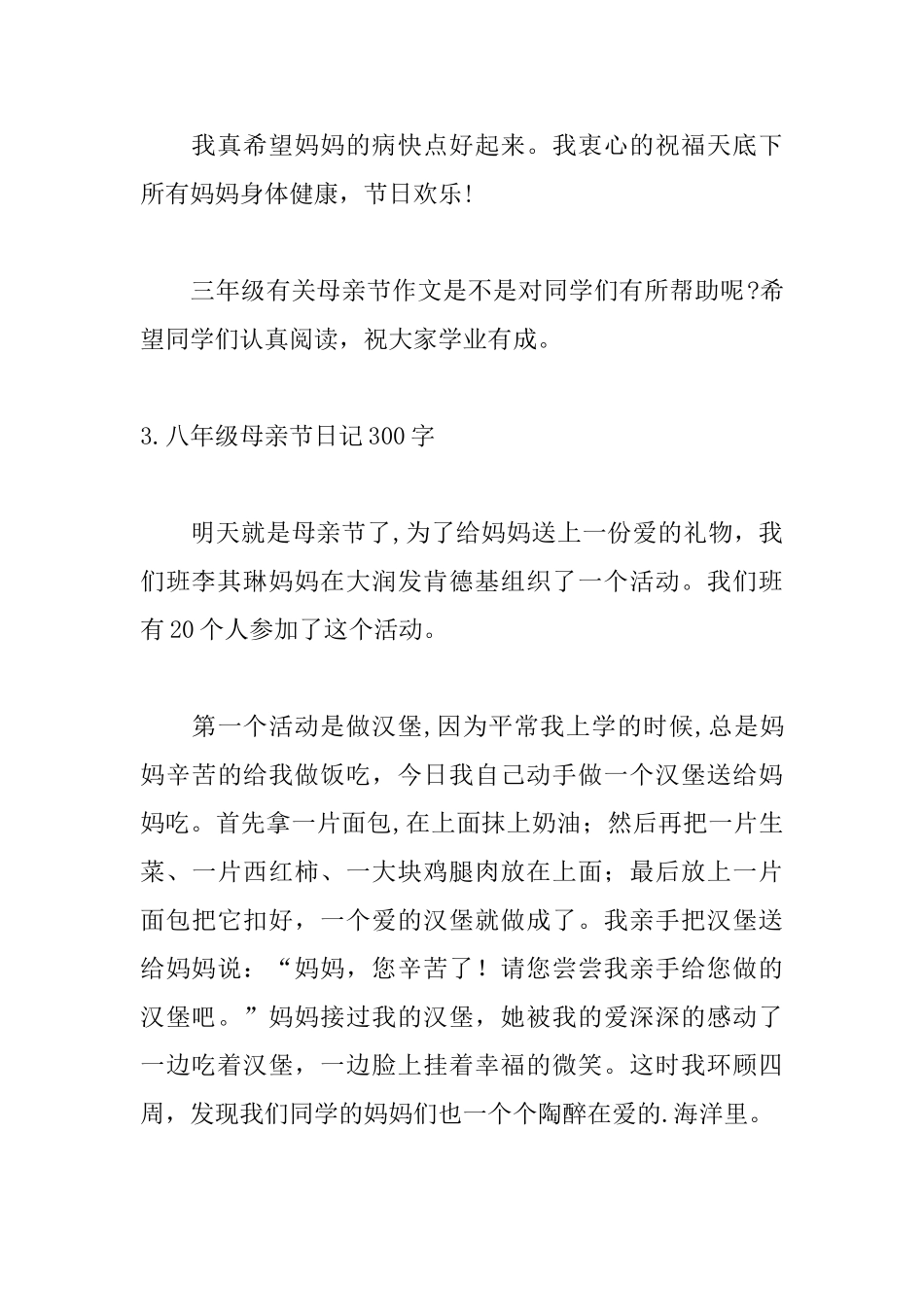 八年级母亲节日记300字5篇_第3页